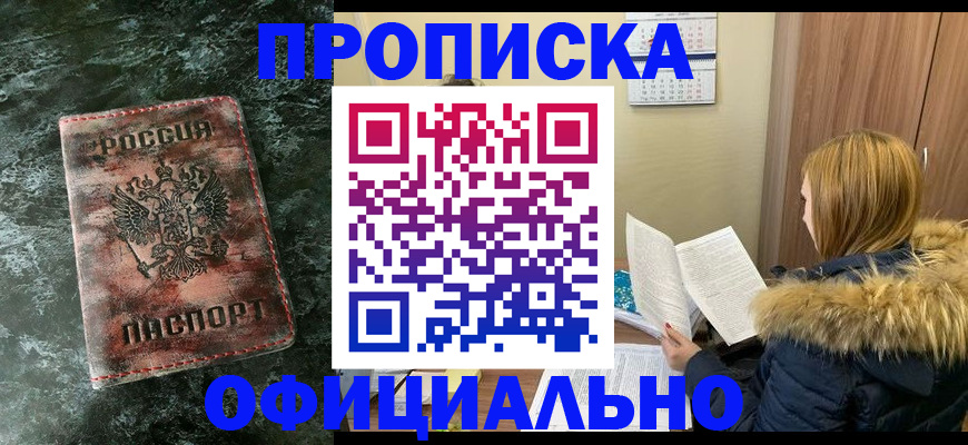 прописка для военкомата в Надыме