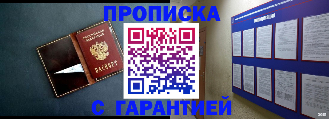 прописка штамп в Надыме