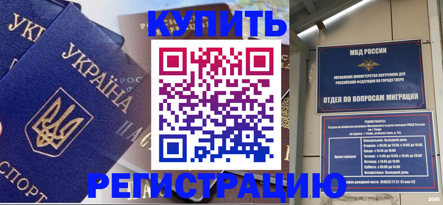 временная регистрация недорого в Надыме