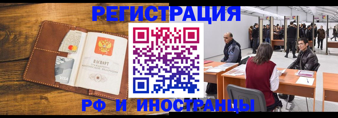 временная регистрация для школы в Надыме